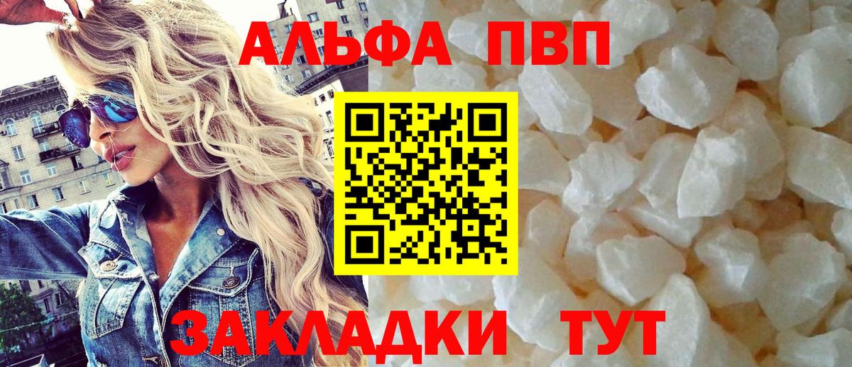 Альфа ПВП мука  Альфа ПВП крисы CK  цена   Алапаевск  А ПВП 