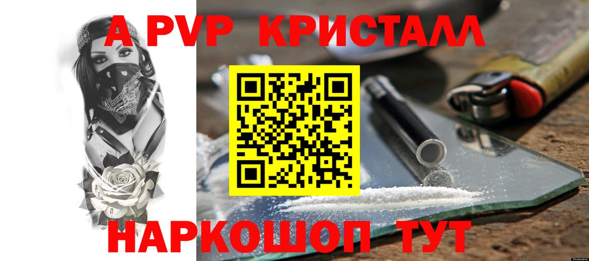 Alpha-PVP крисы CK Алапаевск