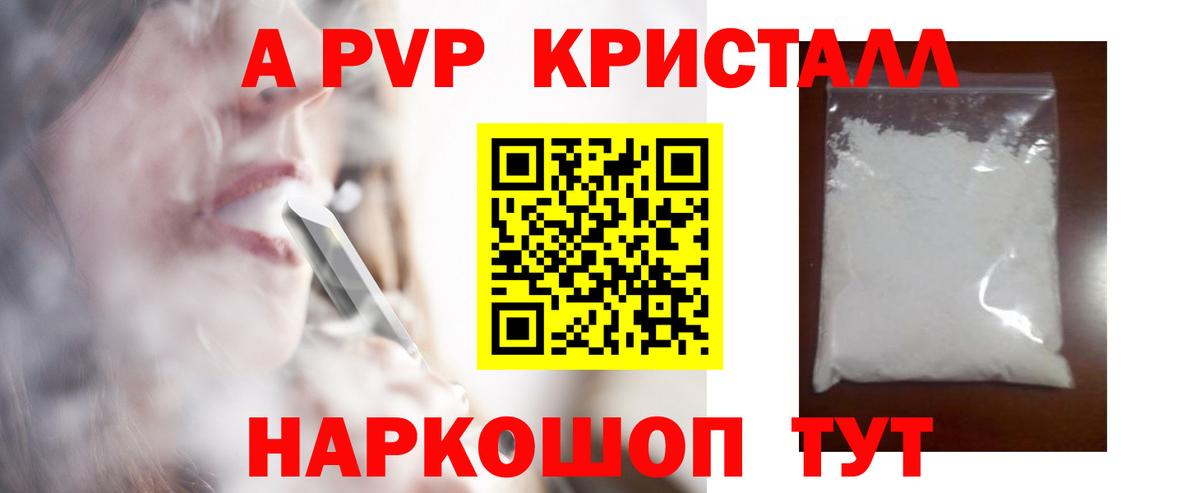 A PVP кристаллы Алапаевск