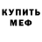 Метадон мёд Ded Kolyan