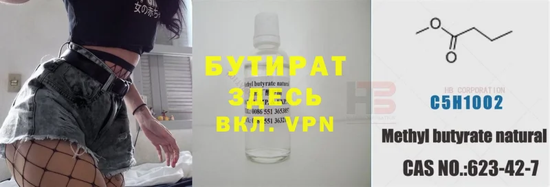купить закладку  Алапаевск  БУТИРАТ BDO 33% 