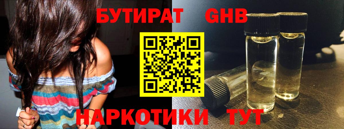Бутират 99%  Алапаевск 