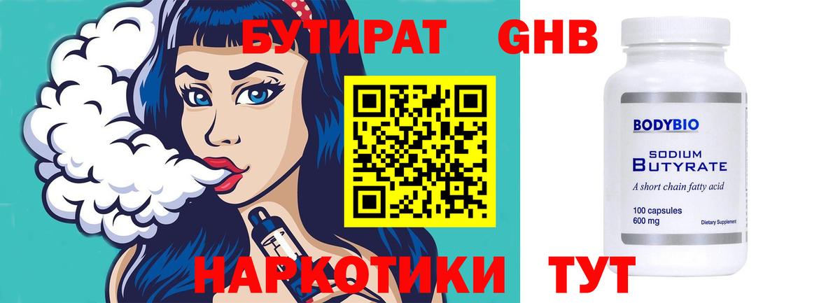 Бутират 99% Алапаевск