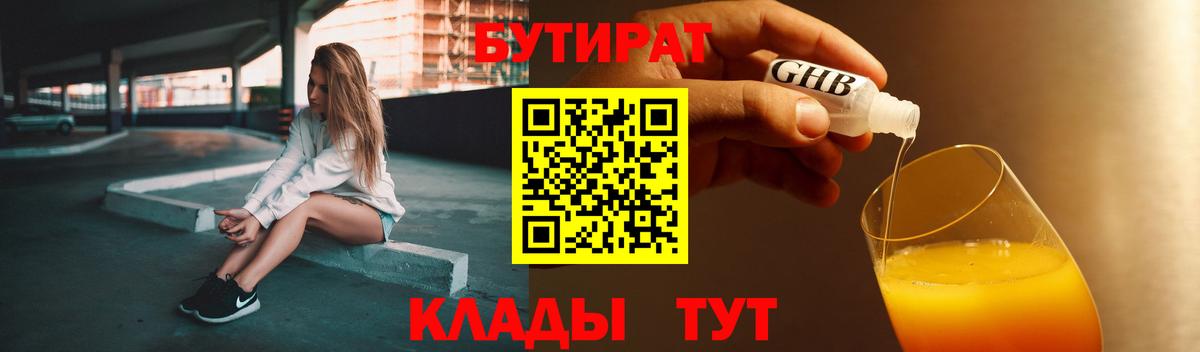 Бутират Butirat  Вход с VPN  Алапаевск 