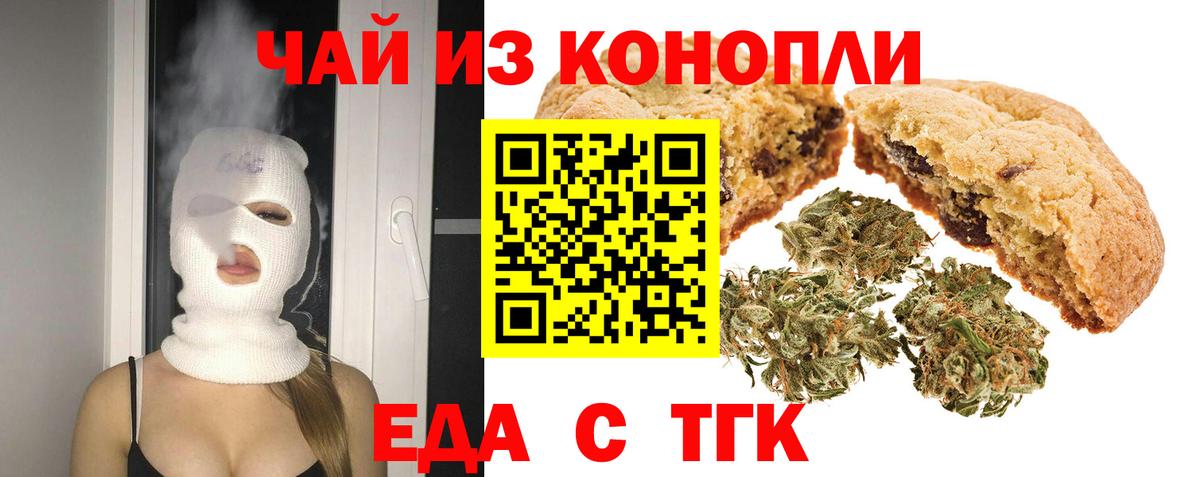 Алапаевск  Еда ТГК конопля  Вход с VPN 