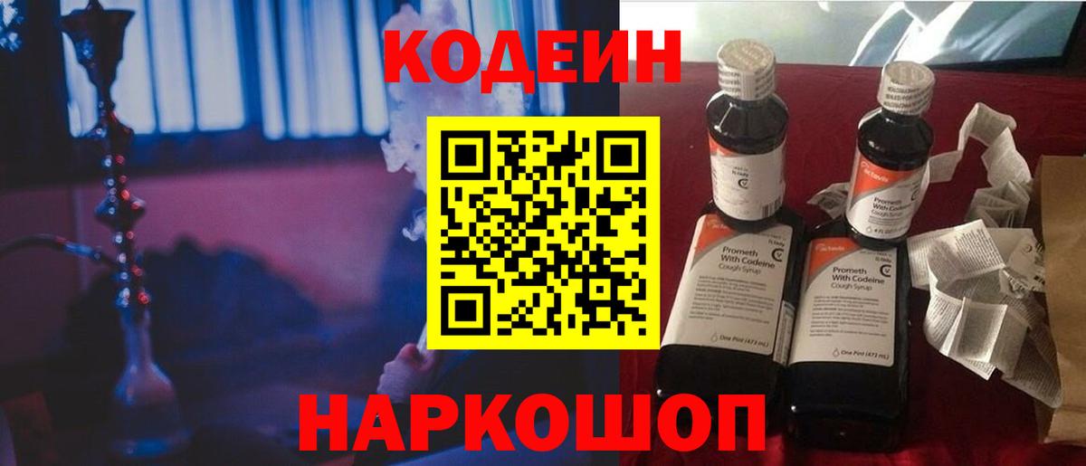 Алапаевск  Кодеин напиток Lean (лин)  Вход с VPN 
