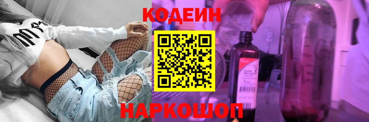 Кодеин напиток Lean (лин)  Алапаевск 