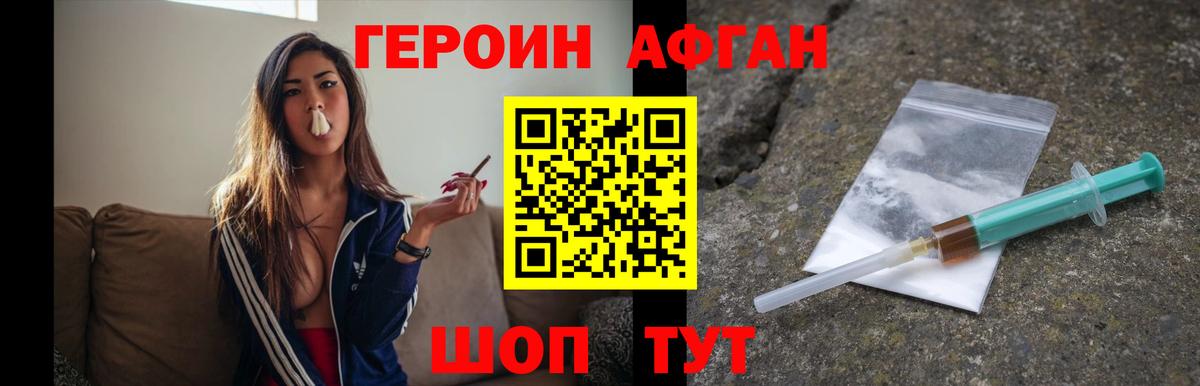 ГЕРОИН Афган Алапаевск