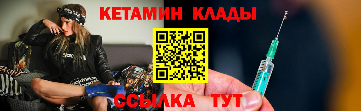 Алапаевск  Кетамин VHQ  Вход с VPN 