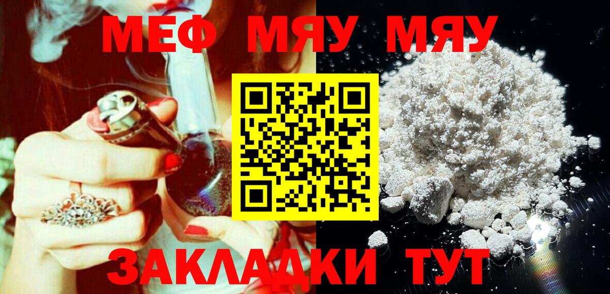 МЯУ-МЯУ mephedrone  Алапаевск  МЯУ-МЯУ мука 